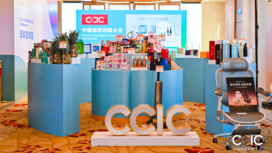 CCIC2026中国消费创新大会正式启动：探寻增长的跃迁