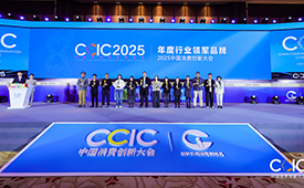 CCIC2026中国消费创新大会正式启动：探寻增长的跃迁