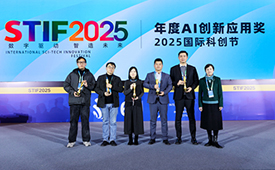 STIF第七届国际科创节全面启航：AI激发新质生产力