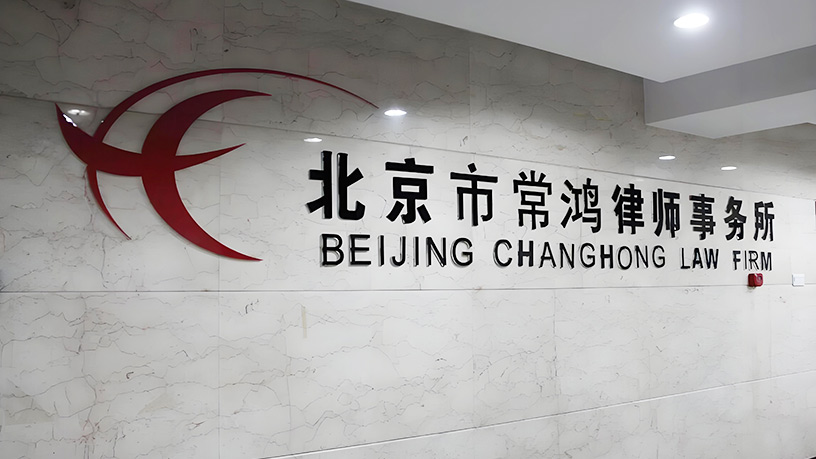第十六届公益节暨ESG年会1月举办，携手常鸿律所共益新未来