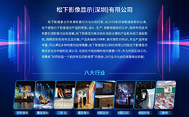 STIF第七届国际科创节1月举办 携手松下影像显示激发新质生产力