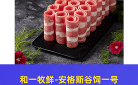 CCIC中国消费创新大会1月举办 携手和一牧鲜共话“增长的跃迁”