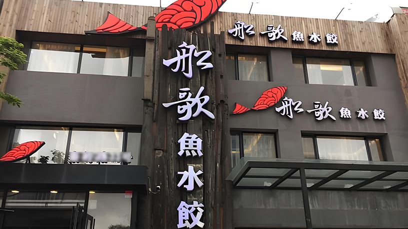 CCIC2026中国消费创新大会1月举办 携手船歌共话“增长的跃迁”