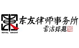 第十六届公益节暨ESG年会1月举办，携手东友律师事务所共益新未来