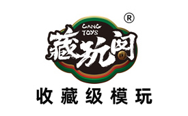 CCIC2026中国消费创新大会1月举办 携手藏玩阁共话“增长的跃迁”