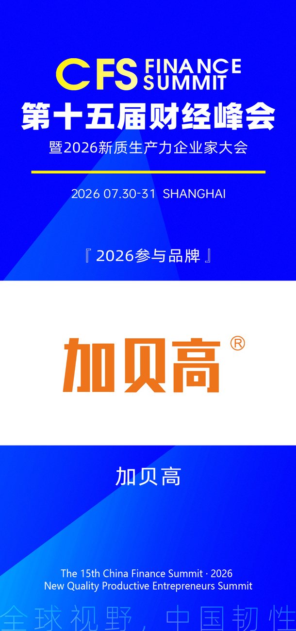 加贝高.jpg