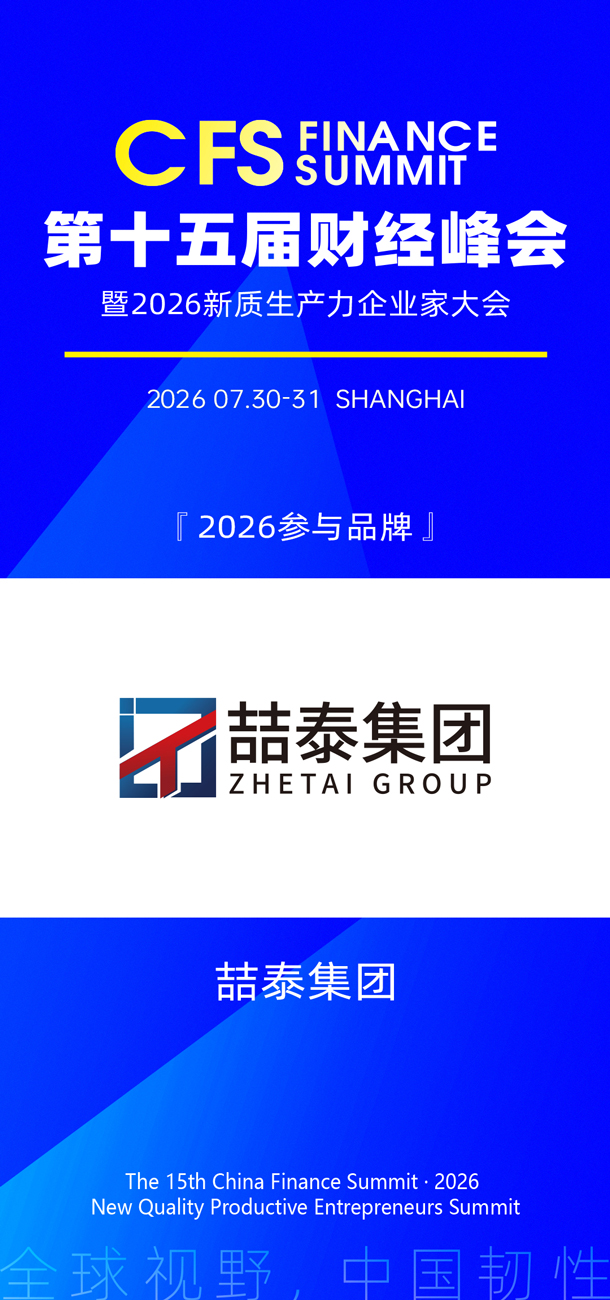 喆泰集团.jpg