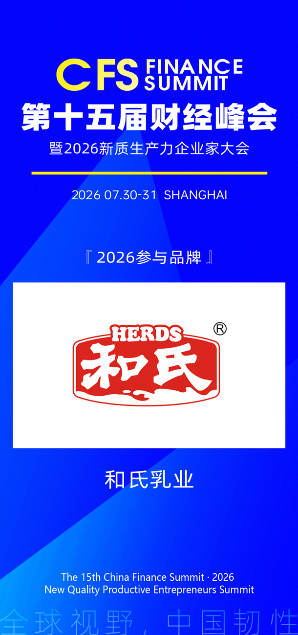 和氏乳业.jpg