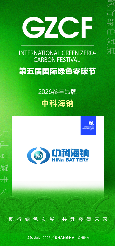 中科海钠-(2).jpg