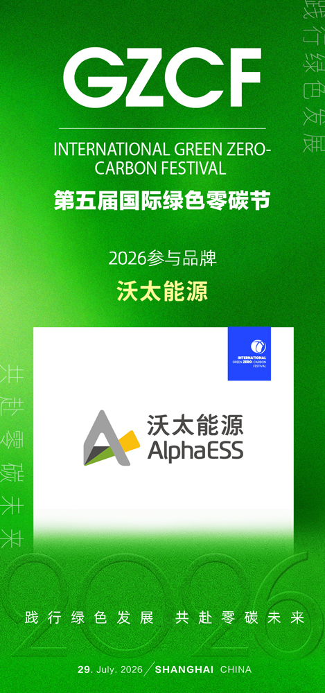 1780976070410313.jpg 沃太能源.jpg