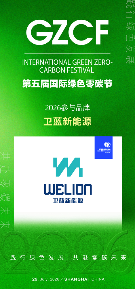 1780976116908649.jpg 卫蓝新能源.jpg