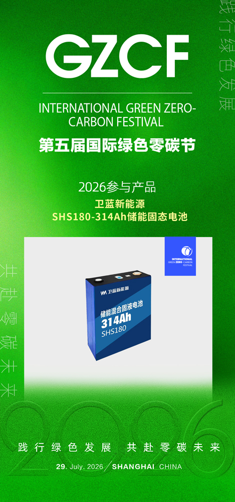 1780976124897757.jpg 卫蓝新能源-SHS180-314Ah储能固态电池.jpg