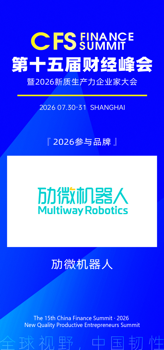 1781085687138494.jpg 劢微机器人.jpg