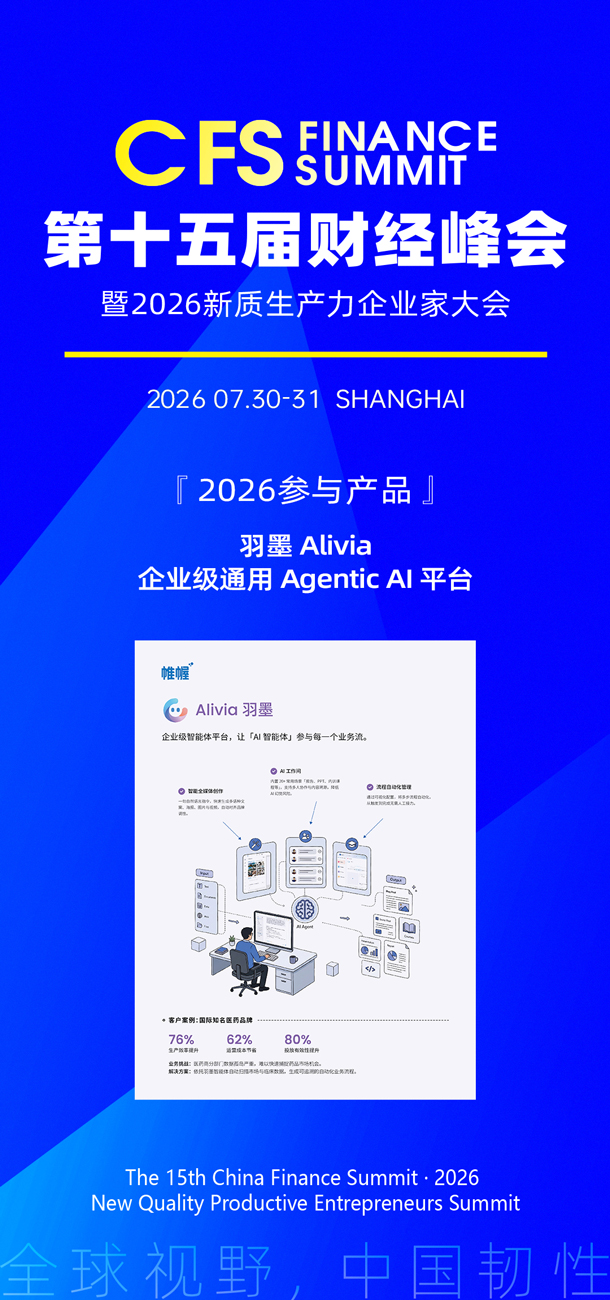 1784100168876023.jpg 帷幄-羽墨-Alivia---企业级通用-Agentic-AI-平台.jpg