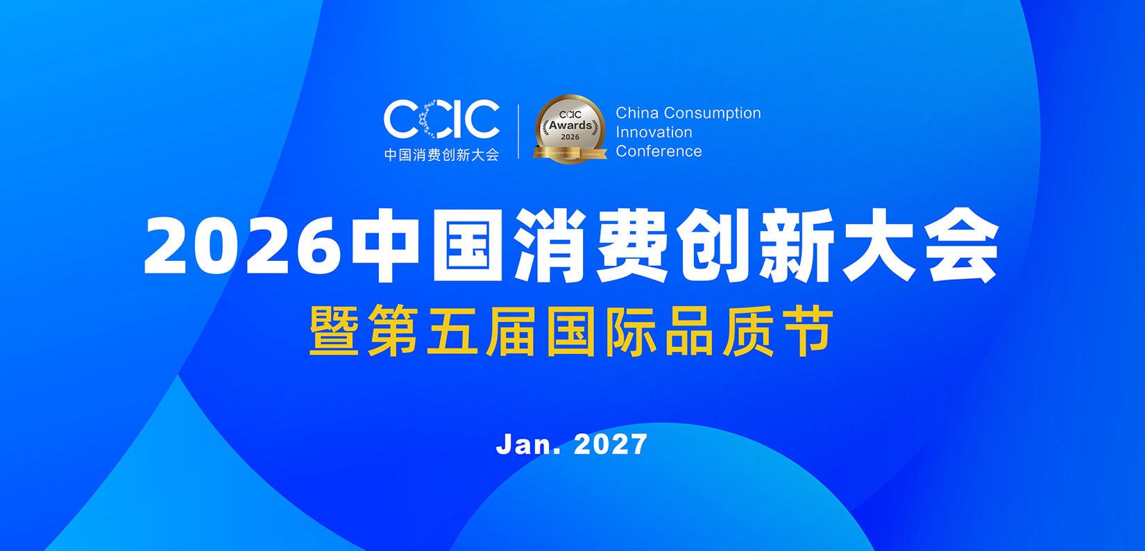 1788166628803697.jpg 消费大会小图.jpg