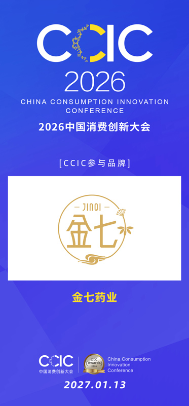 1789368047940159.jpg 金七药业.jpg