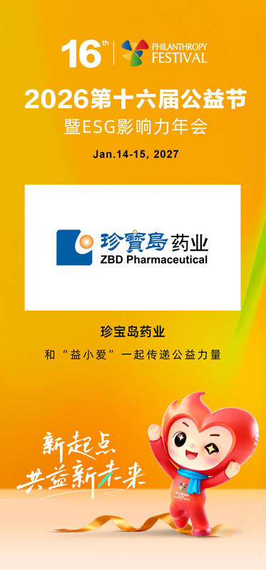 1789626945920922.jpg 珍宝岛药业.jpg