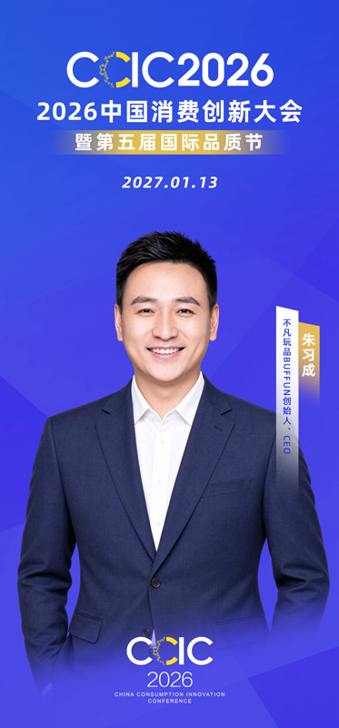 1791947019824369.jpg 不凡玩品BUFFUN创始人、CEO朱习成.jpg