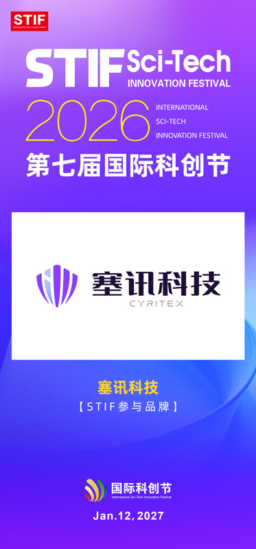 1792139838708940.jpg 塞讯科技.jpg