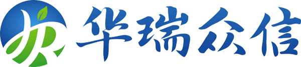 1792390001692945.jpg 华瑞众信.jpg