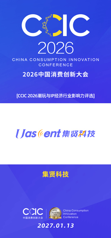 1792476581683528.jpg 集贤科技.jpg