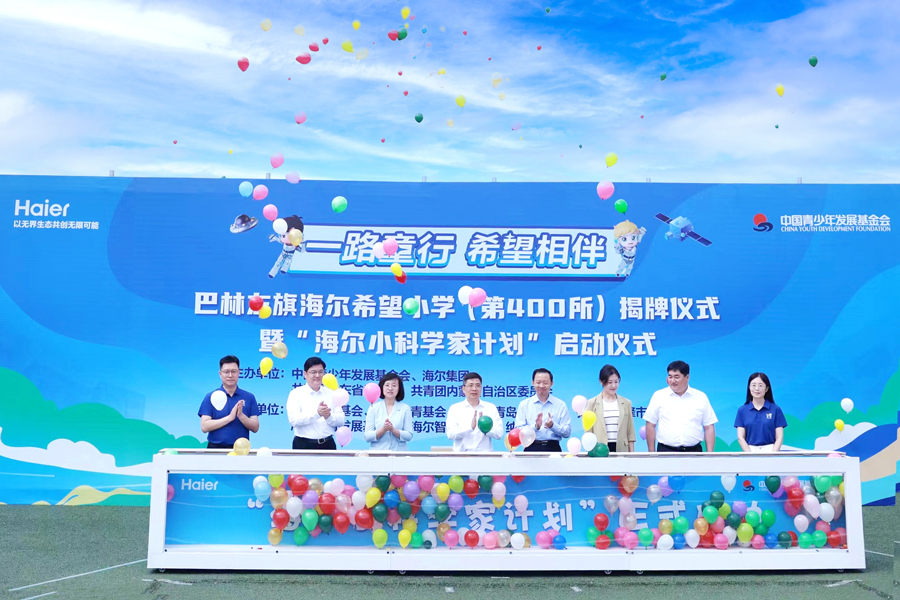 1792491493121490.jpg 2024年6月,海尔第400所希望小学揭牌在内蒙古赤峰巴林左旗举行.jpg